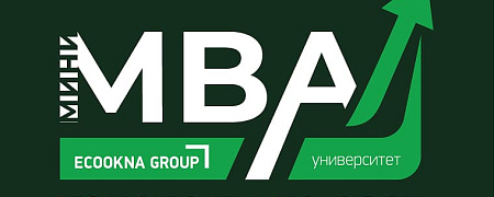 Бизнес-обучения mini-MBA для дилеров ECOOKNA GROUP